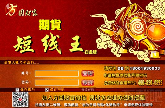 方圆财富,期货短线王,方圆财富期货短线王白金版