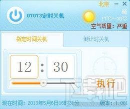 07073定时关机,07073定时关机下载,07073定时关机官方下载