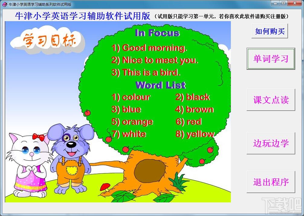 牛津小学英语3B辅助学习软件,牛津小学英语3B辅助学习软件下载,牛津小学英语