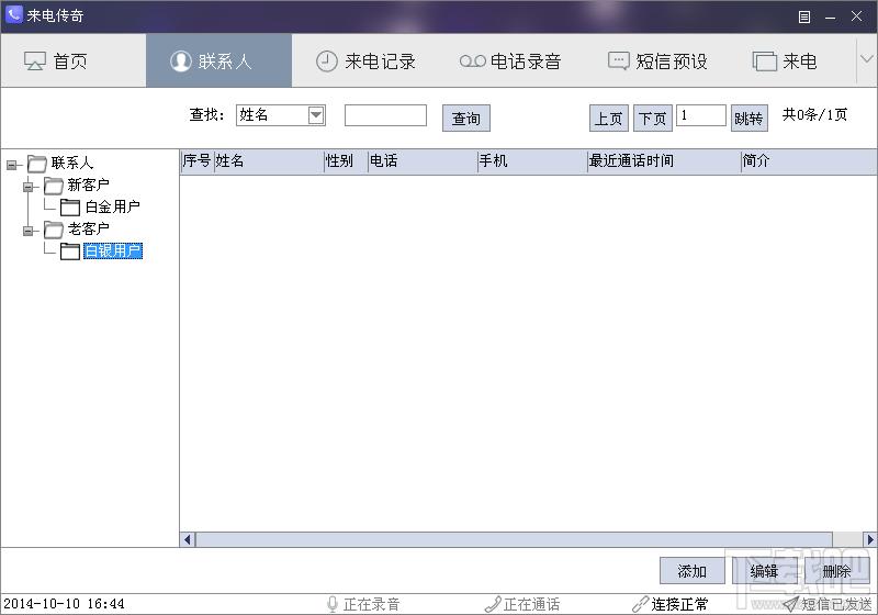 来电传奇,来电传奇下载,来电传奇官方下载