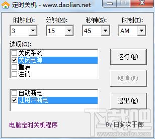 盗链定时关机程序,盗链定时关机程序下载,盗链定时关机程序官方下载