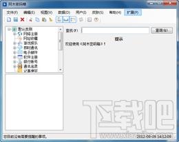 阿木密码箱,阿木密码箱下载,阿木密码箱官方下载