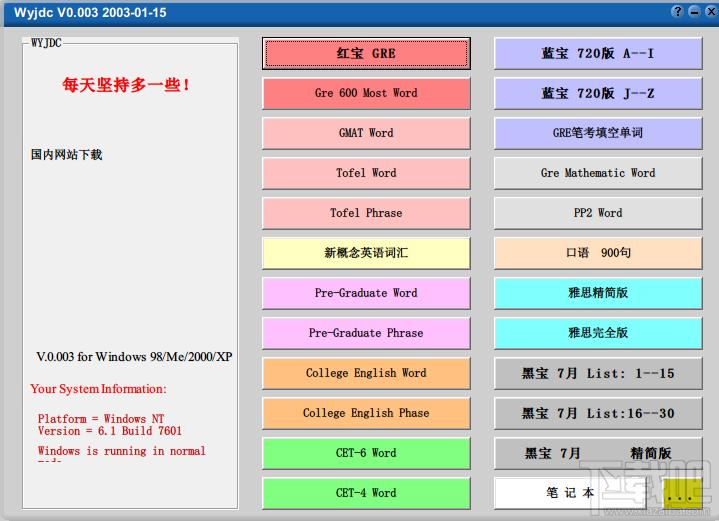 我也记单词,我也记单词下载,我也记单词官方下载