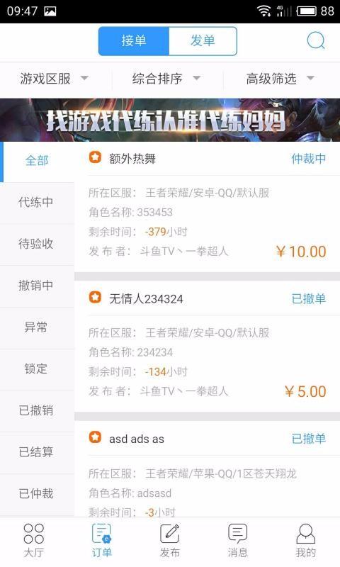 代练妈妈app下载,代练妈妈手机版