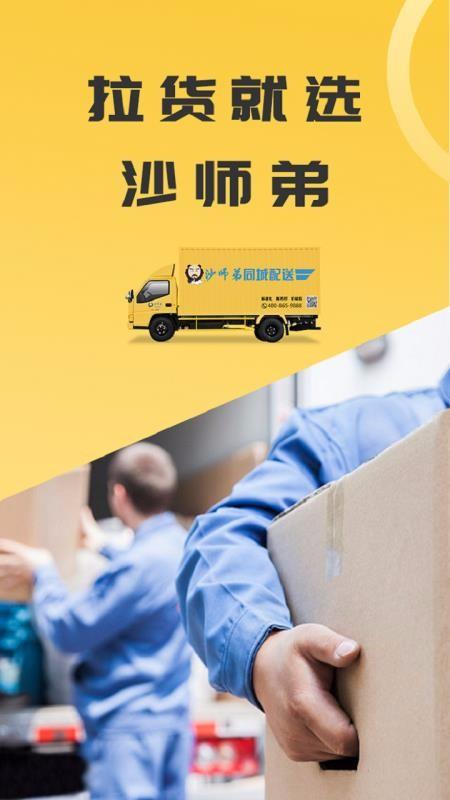 沙师弟app下载,沙师弟安卓版