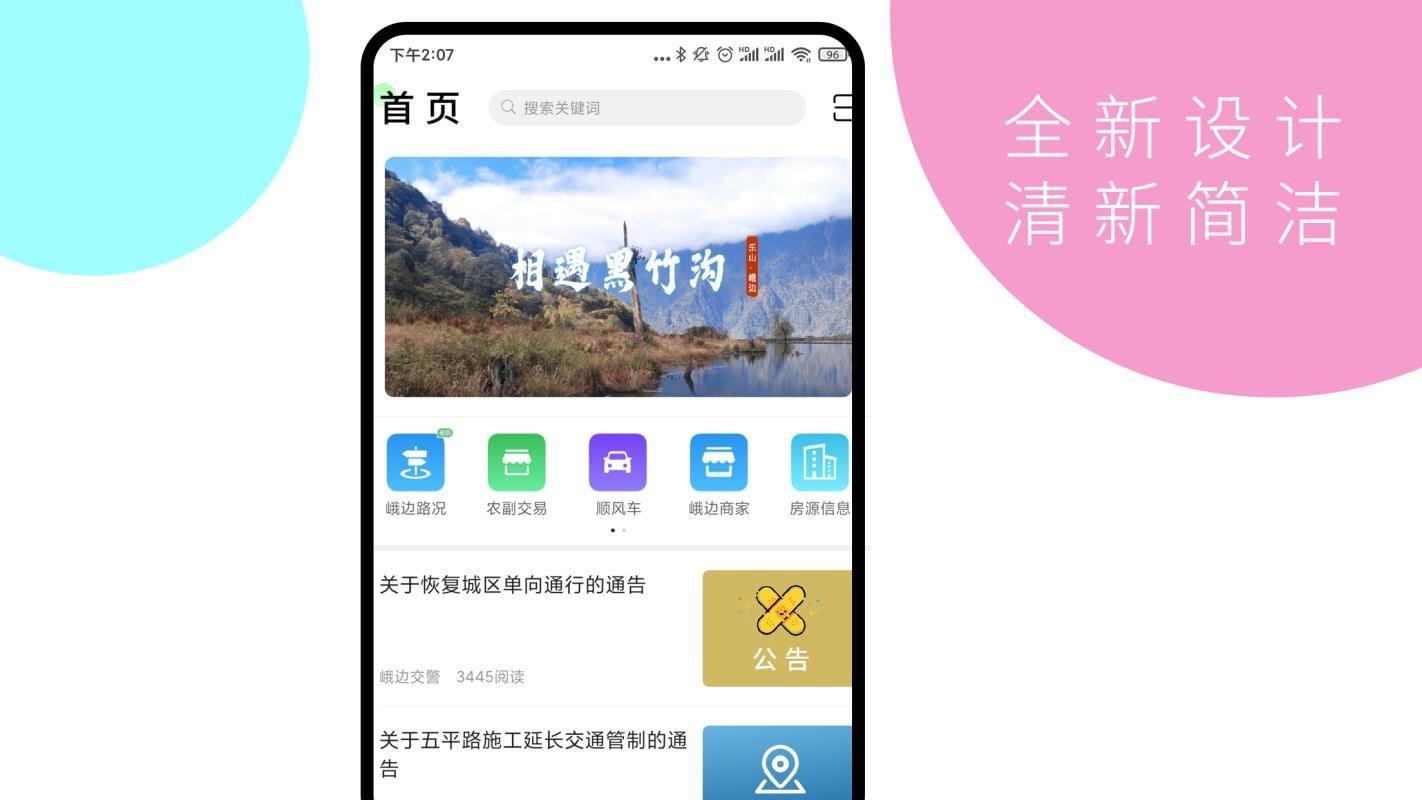 醉峨边app下载,醉峨边安卓版