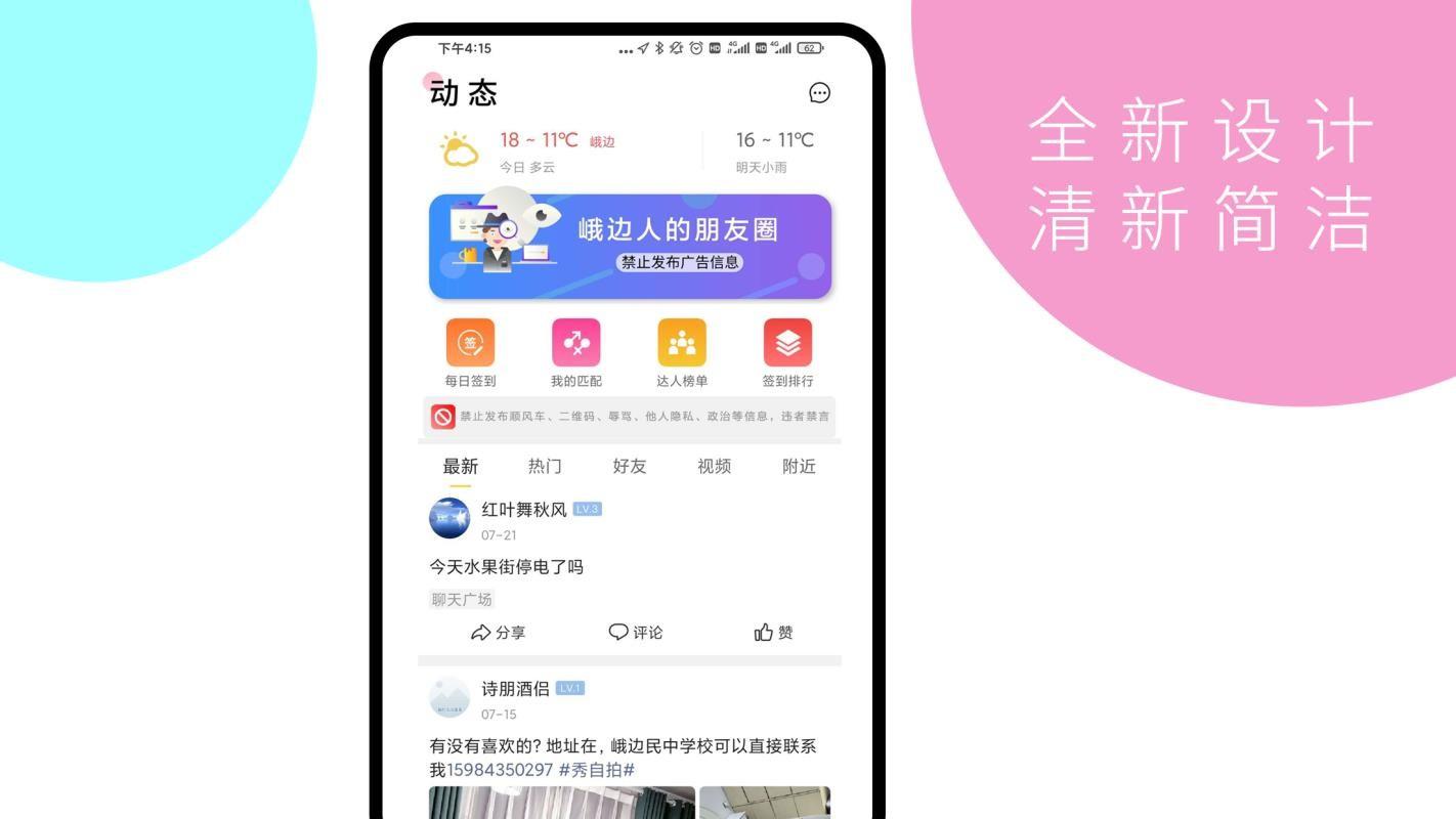 醉峨边app下载,醉峨边安卓版