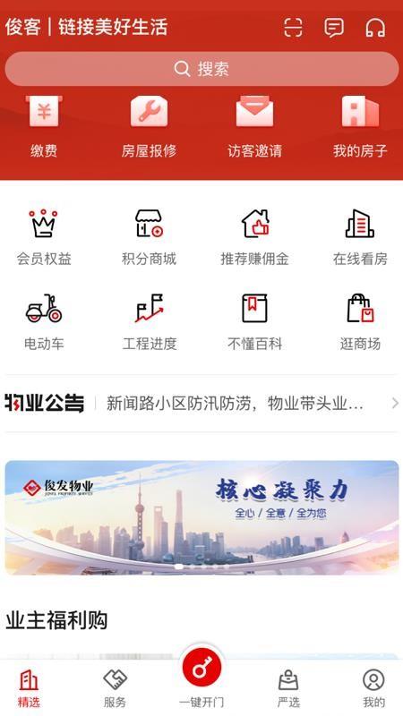 俊客app下载,俊客安卓版