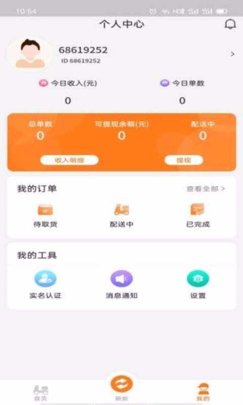 飞速骑手app下载,飞速骑手手机版
