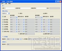 码客工资计算器,码客工资计算器下载,码客工资计算器官方下载