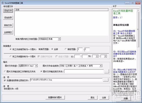 Excel文档批量转图片工具,Excel文档批量转图片工具下载,Excel文档批量转图片工具官方下载