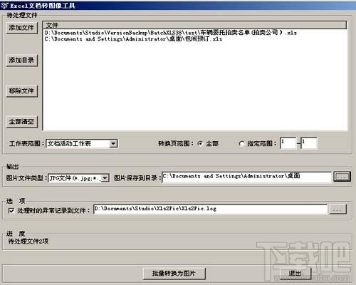 Excel文档批量转图片工具,Excel文档批量转图片工具下载,Excel文档批量转图片工具官方下载