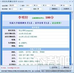 新星周易测名软件,新星周易测名软件下载,新星周易测名软件官方下载