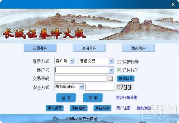 长城证券,长城证券烽火版,长城证券烽火版下载,长城证券软件下载