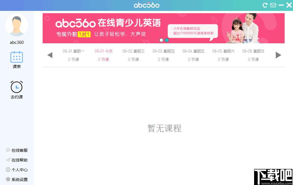 abc360英语下载,英语教学,学习软件