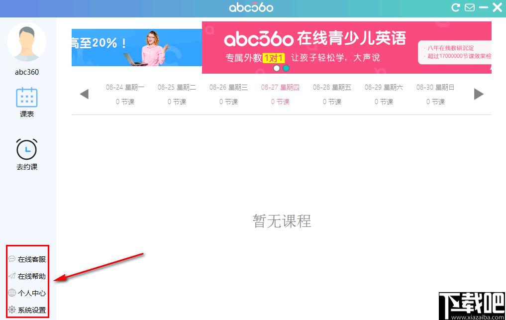 abc360英语下载,英语教学,学习软件