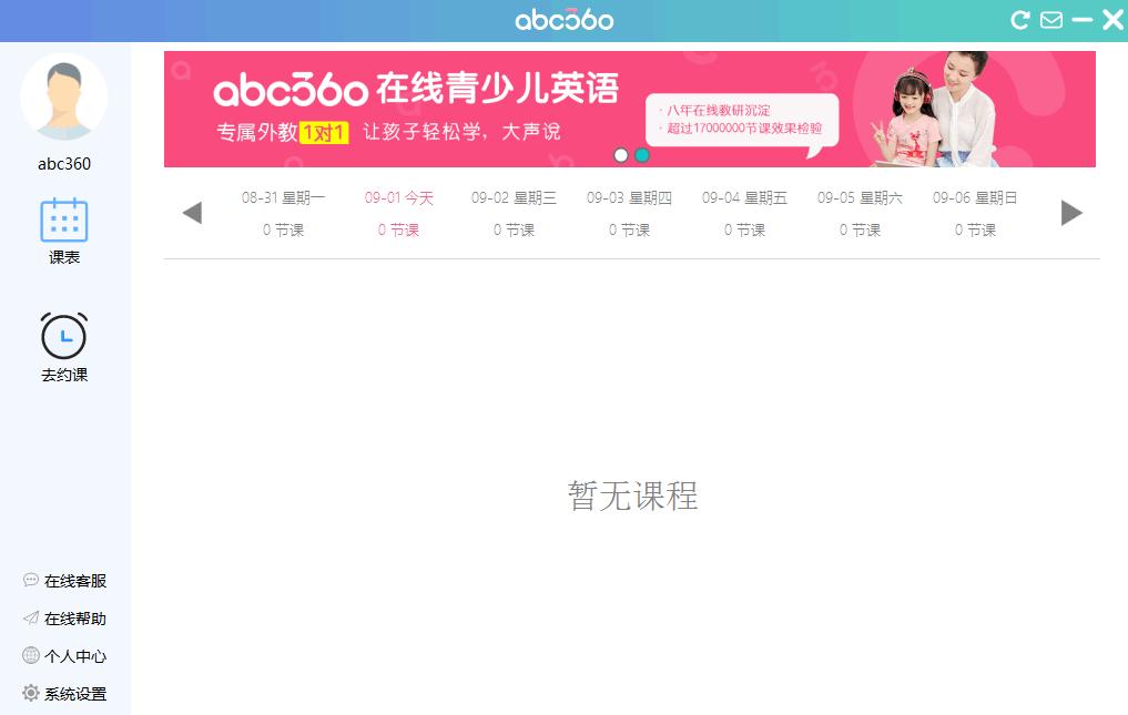 abc360英语下载,英语教学,学习软件