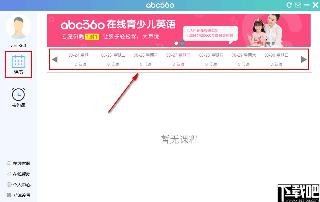 abc360英语下载,英语教学,学习软件