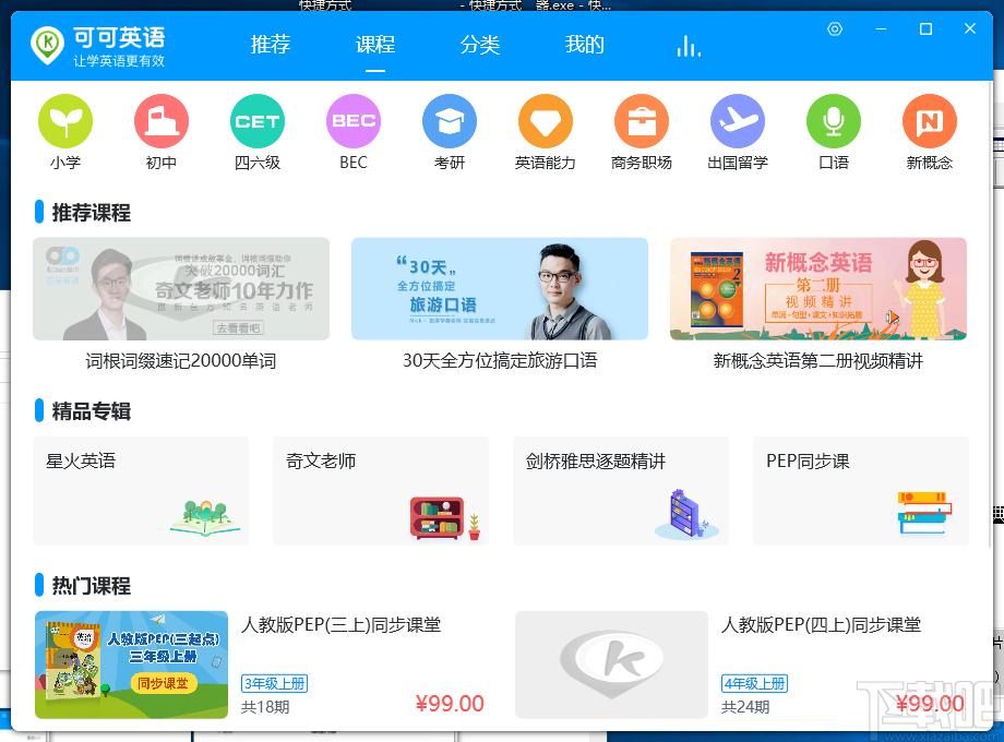 可可英语下载,可可英语客户端,学习软件,英语学习