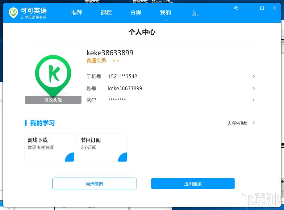 可可英语下载,可可英语客户端,学习软件,英语学习