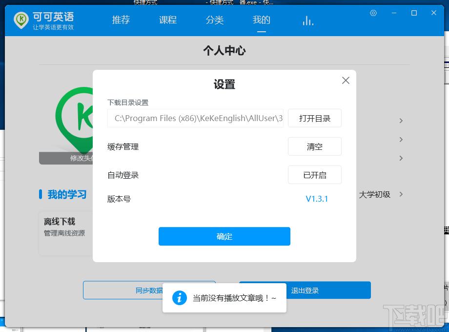 可可英语下载,可可英语客户端,学习软件,英语学习