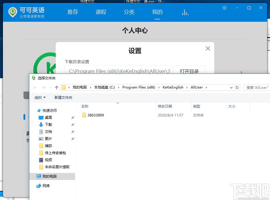 可可英语下载,可可英语客户端,学习软件,英语学习