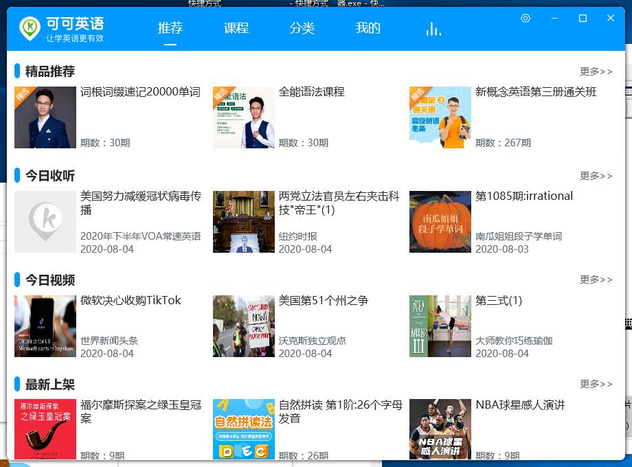 可可英语下载,可可英语客户端,学习软件,英语学习