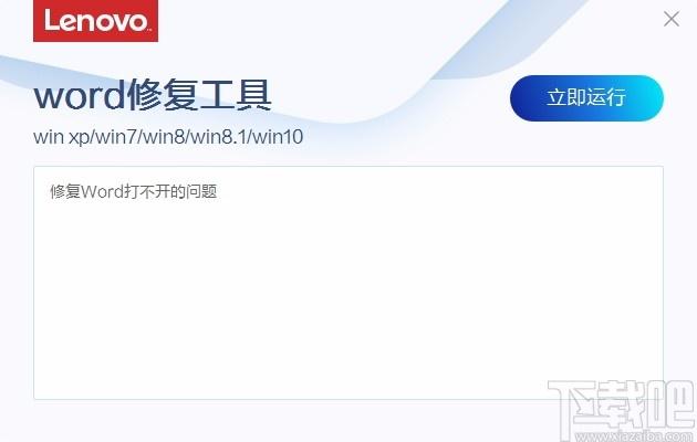 联想word修复工具,联想Word修复软件,联想Word修复
