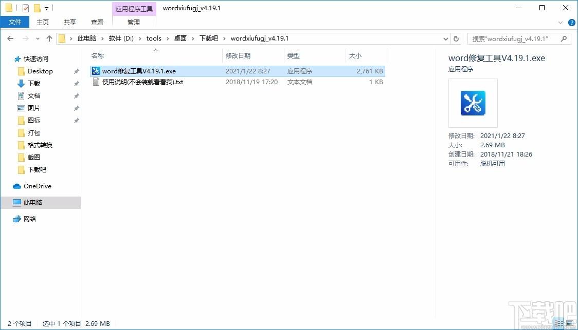 联想word修复工具,联想Word修复软件,联想Word修复