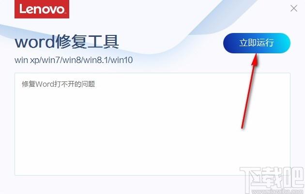 联想word修复工具,联想Word修复软件,联想Word修复