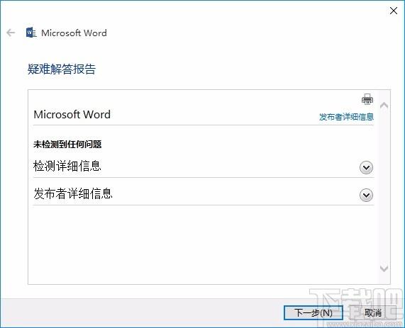 联想word修复工具,联想Word修复软件,联想Word修复
