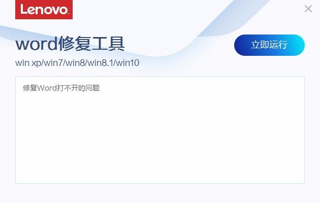 联想word修复工具,联想Word修复软件,联想Word修复