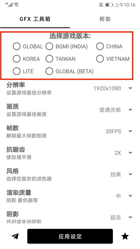 gfx工具箱画质助手PUPG120帧下载,gfx工具箱,画质助手app