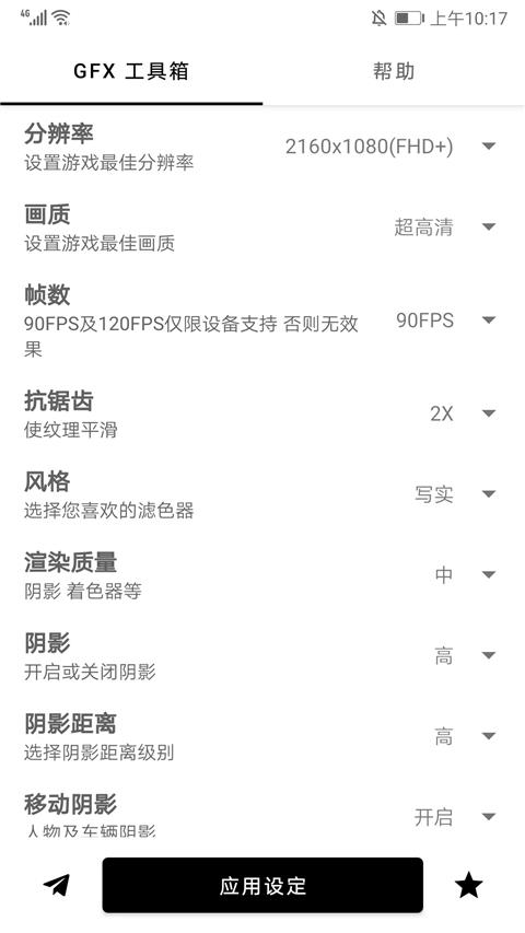 gfx工具箱画质助手PUPG120帧下载,gfx工具箱,画质助手app