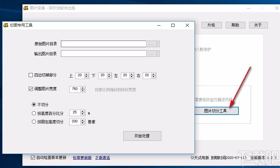 图片变身,格式转换,图片转码