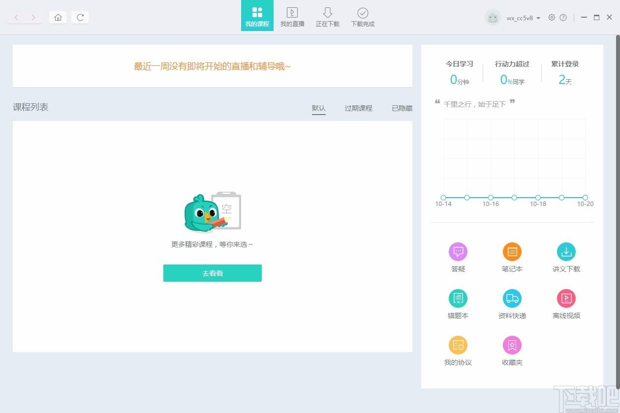 新东方在线pc客户端下载,新东方在线电脑版,英语学习