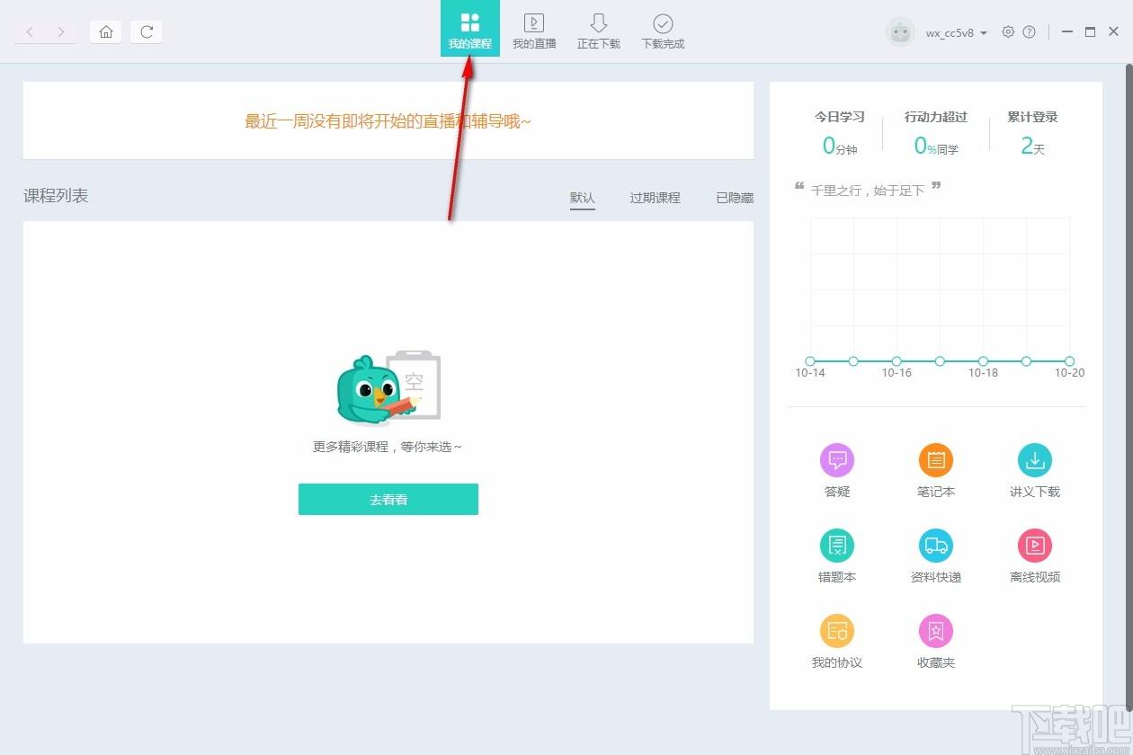 新东方在线pc客户端下载,新东方在线电脑版,英语学习
