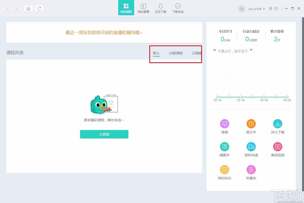新东方在线pc客户端下载,新东方在线电脑版,英语学习