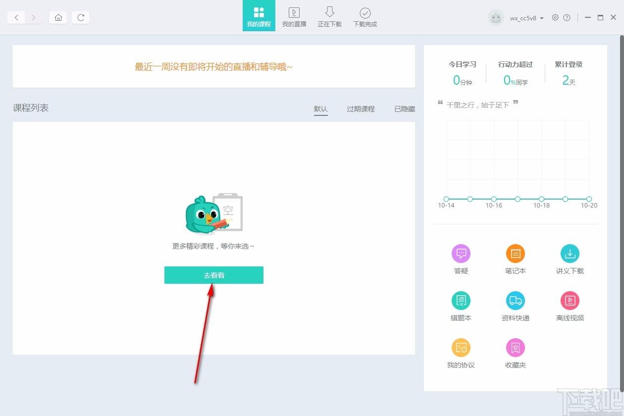 新东方在线pc客户端下载,新东方在线电脑版,英语学习