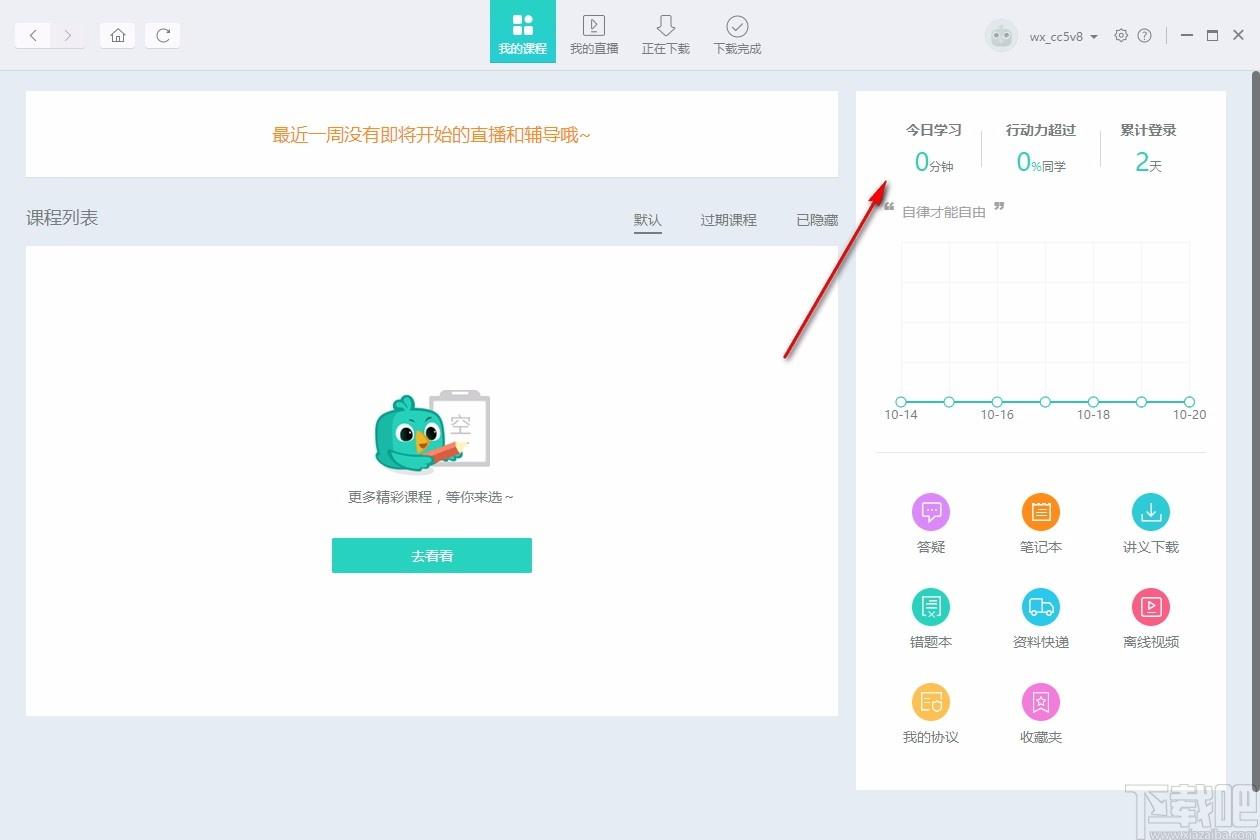 新东方在线pc客户端下载,新东方在线电脑版,英语学习