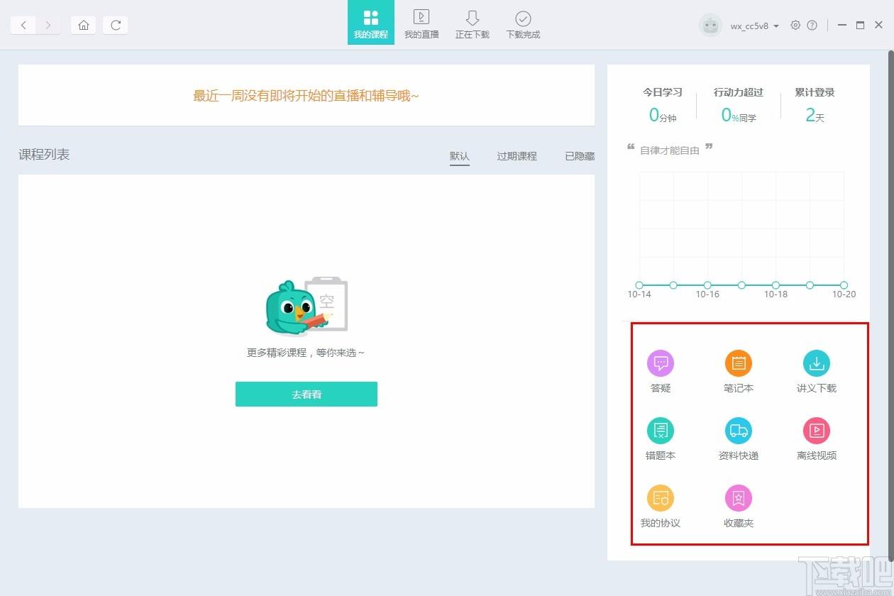新东方在线pc客户端下载,新东方在线电脑版,英语学习