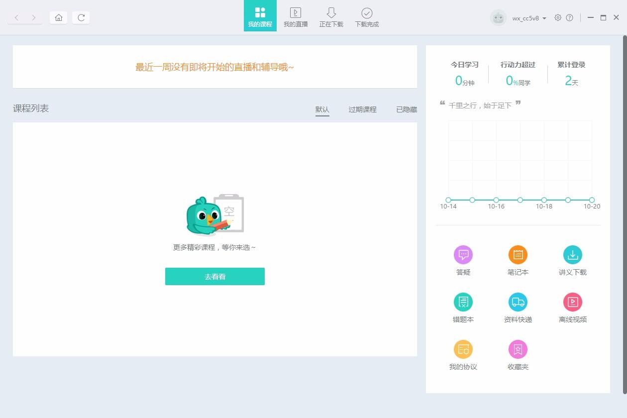 新东方在线pc客户端下载,新东方在线电脑版,英语学习