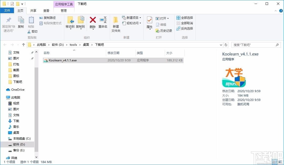 新东方在线pc客户端下载,新东方在线电脑版,英语学习