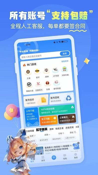 买号玩app下载,账号交易app,买号玩