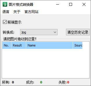 Image Format Converter下载,图片转换,格式转换