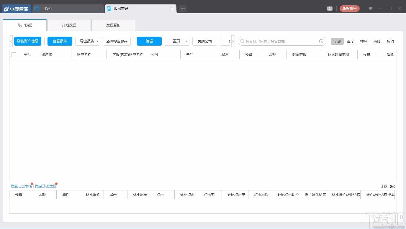 小鹿账户预警下载,小鹿账户预警,账户管理