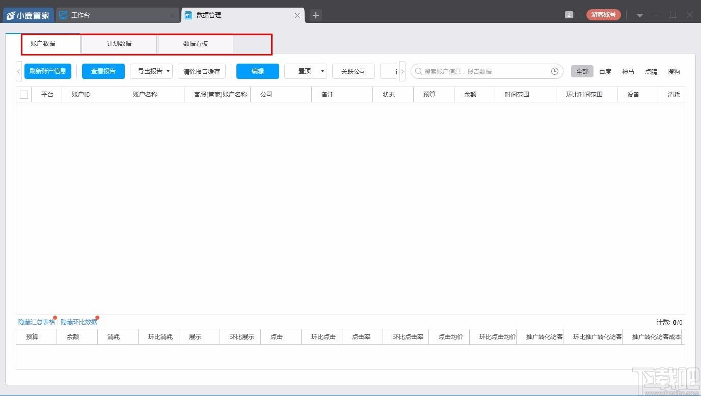 小鹿账户预警下载,小鹿账户预警,账户管理