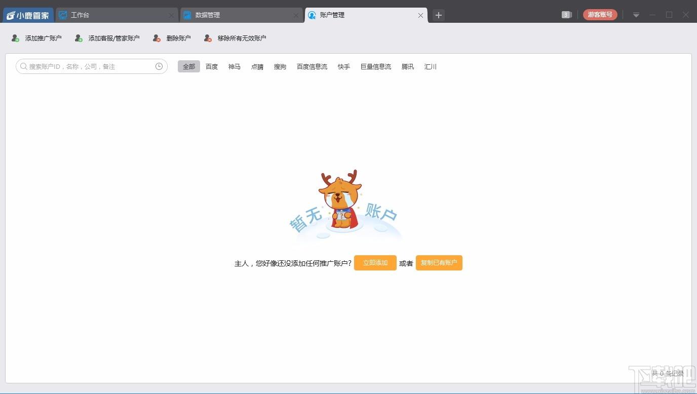 小鹿账户预警下载,小鹿账户预警,账户管理