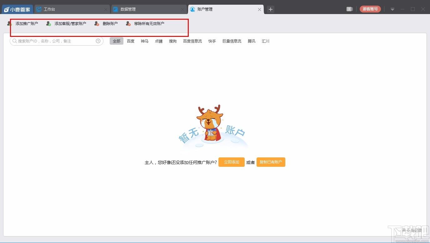 小鹿账户预警下载,小鹿账户预警,账户管理