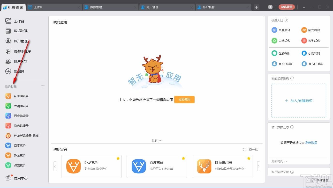 小鹿账户预警下载,小鹿账户预警,账户管理